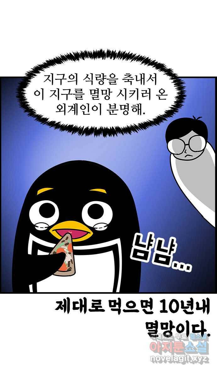 쿠쿠쿠쿠 35화 쿠쿠는 외계인 26