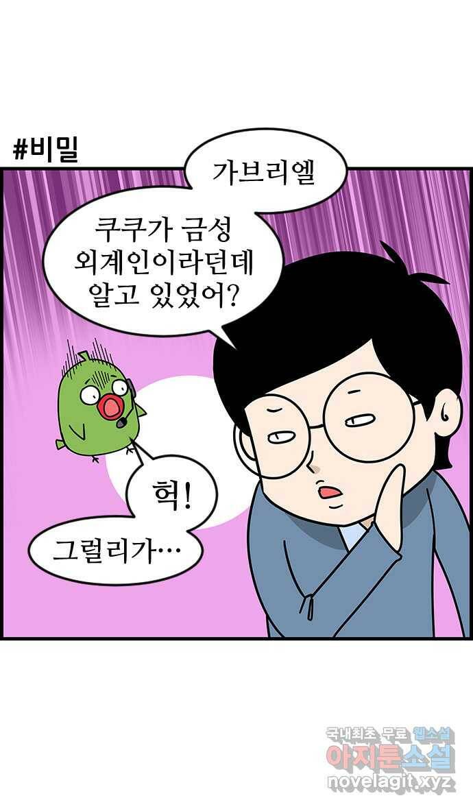 쿠쿠쿠쿠 35화 쿠쿠는 외계인 27