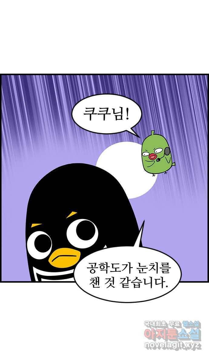 쿠쿠쿠쿠 35화 쿠쿠는 외계인 28