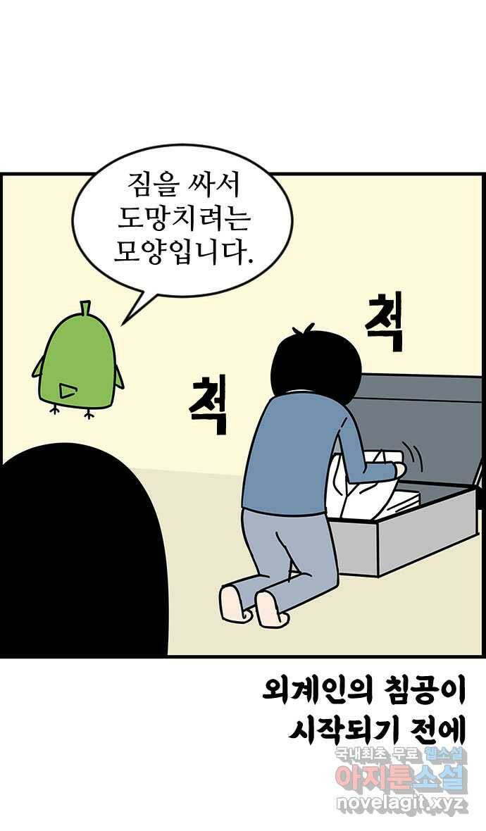쿠쿠쿠쿠 35화 쿠쿠는 외계인 29