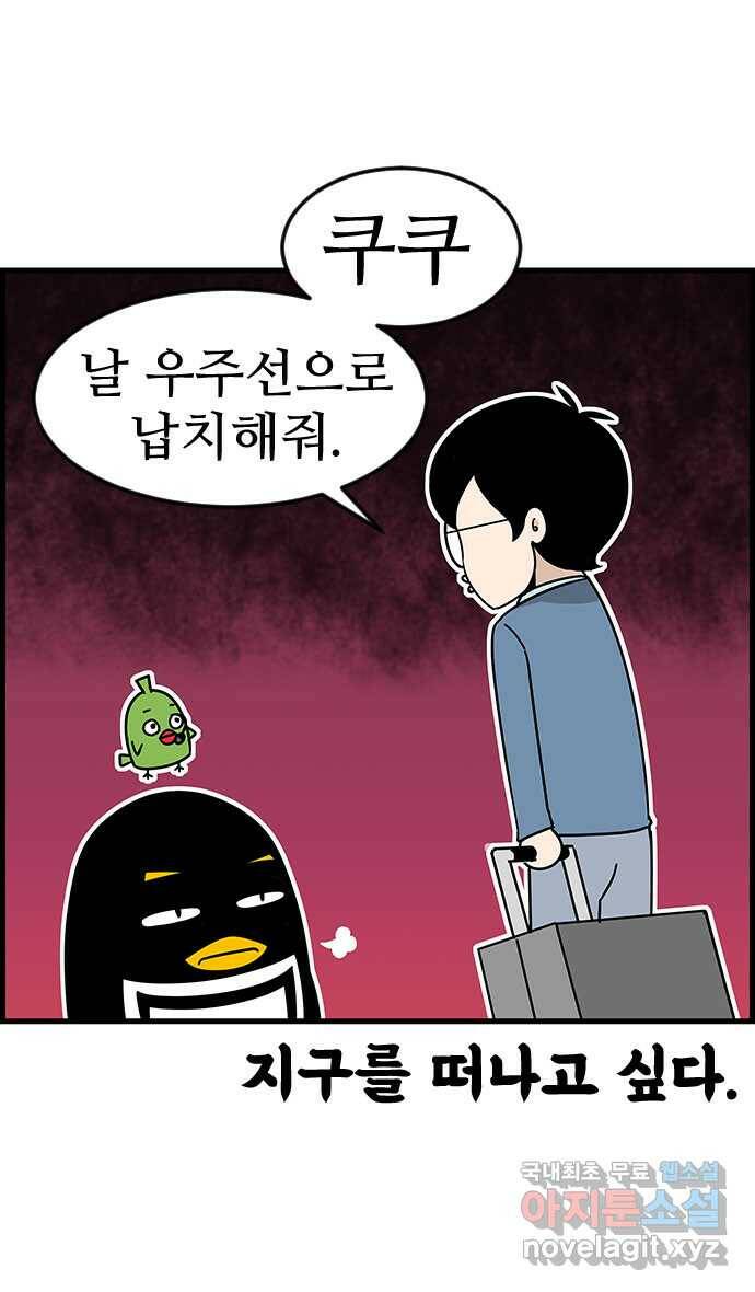 쿠쿠쿠쿠 35화 쿠쿠는 외계인 30