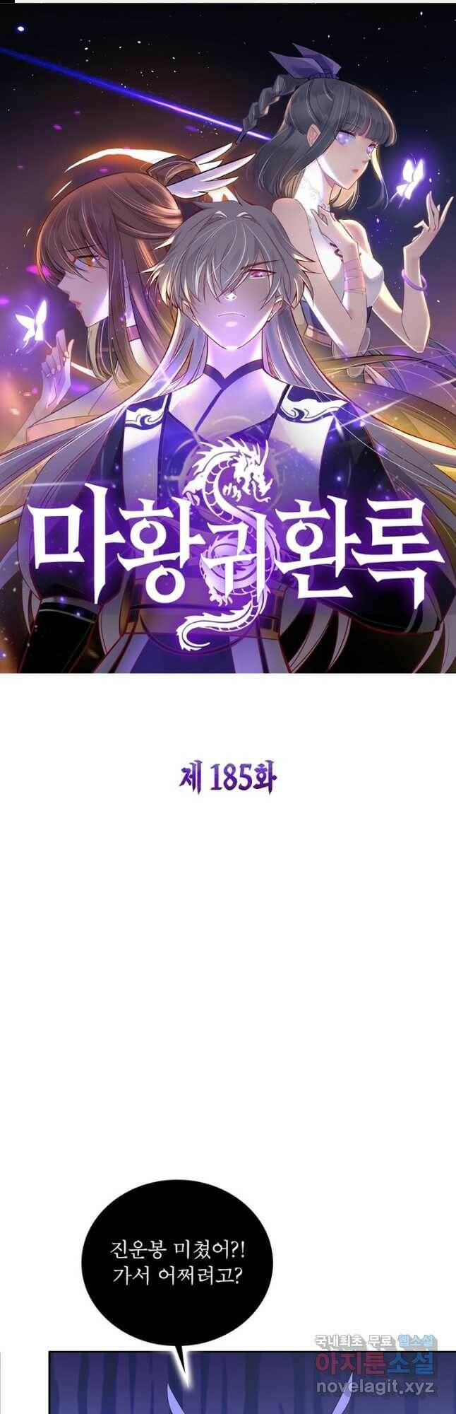 마황귀환록 185화 1