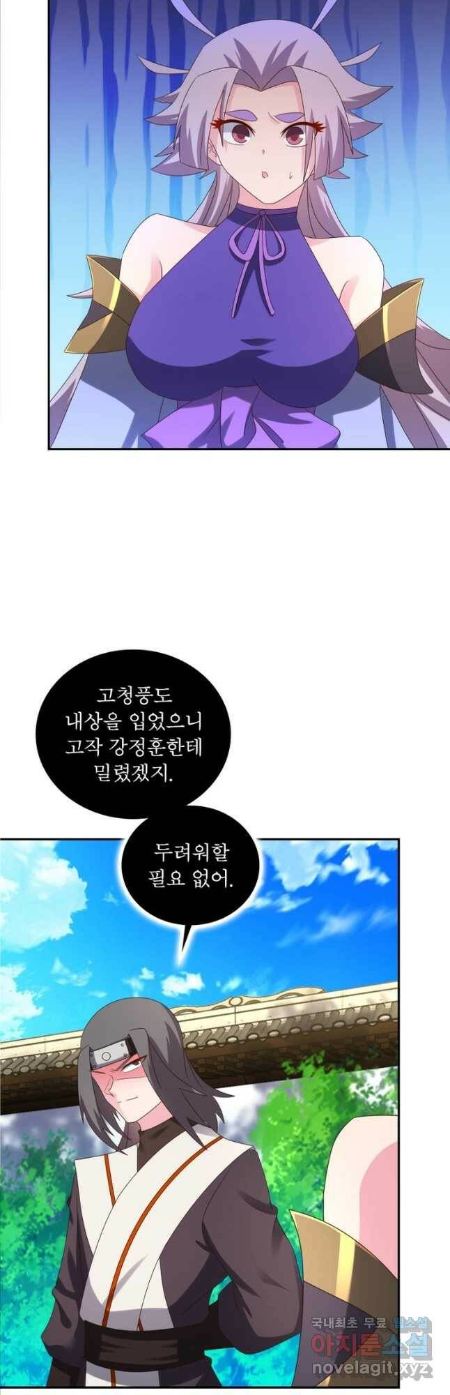 마황귀환록 185화 2