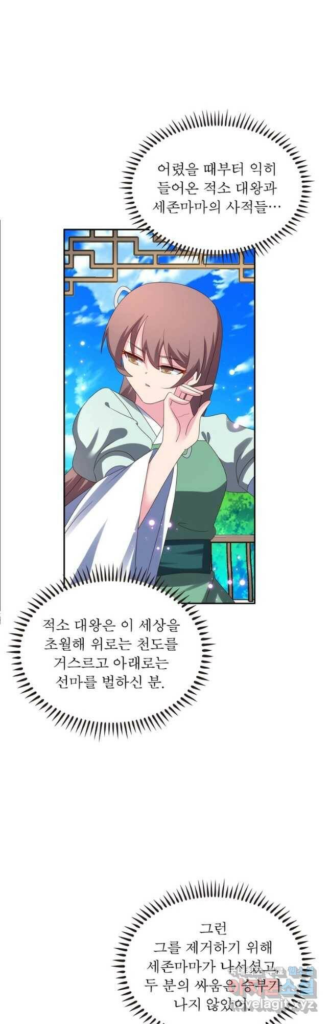 마황귀환록 185화 5