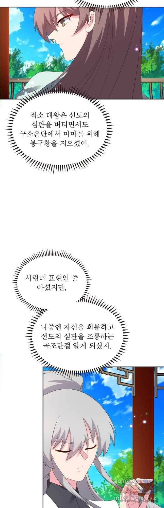 마황귀환록 185화 6