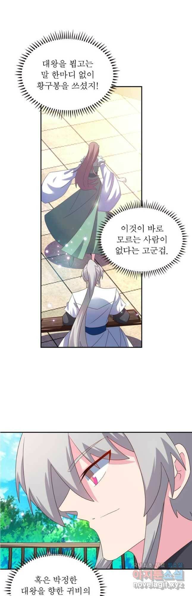 마황귀환록 185화 8