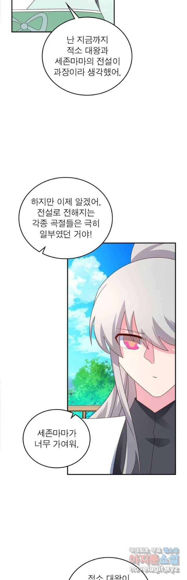 마황귀환록 185화 12