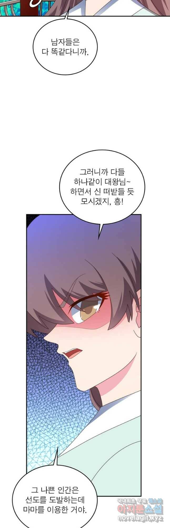마황귀환록 185화 16