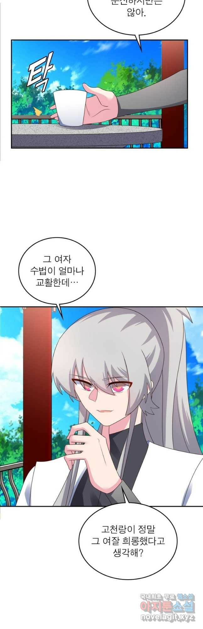마황귀환록 185화 18