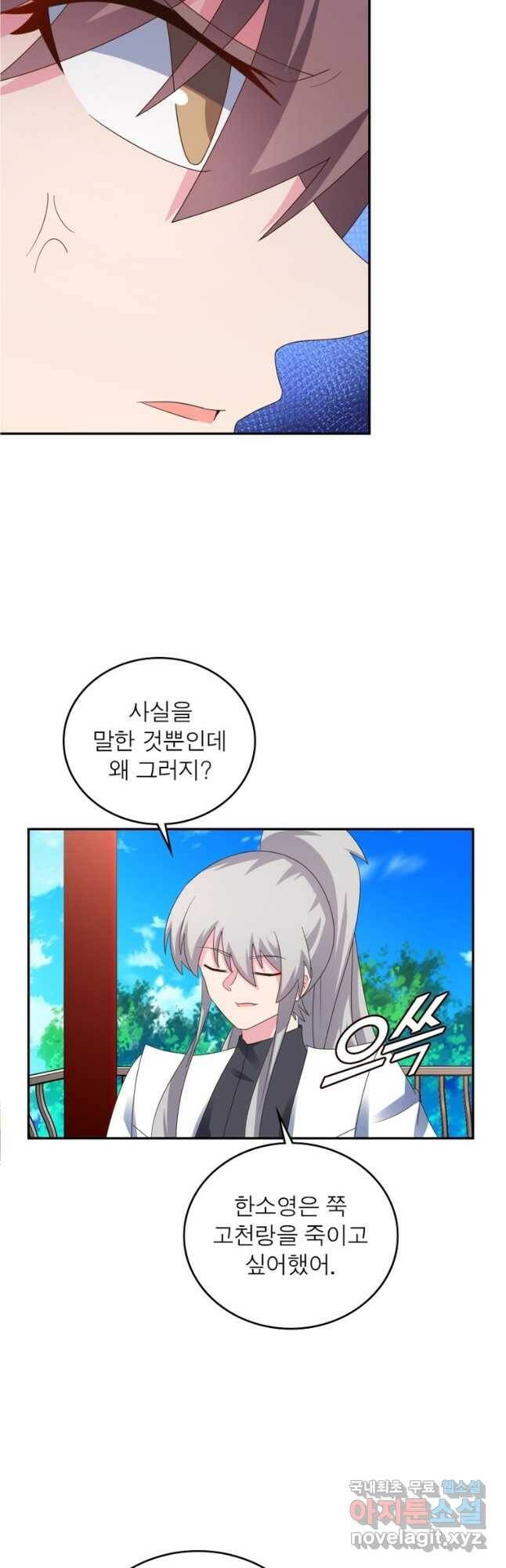 마황귀환록 185화 20