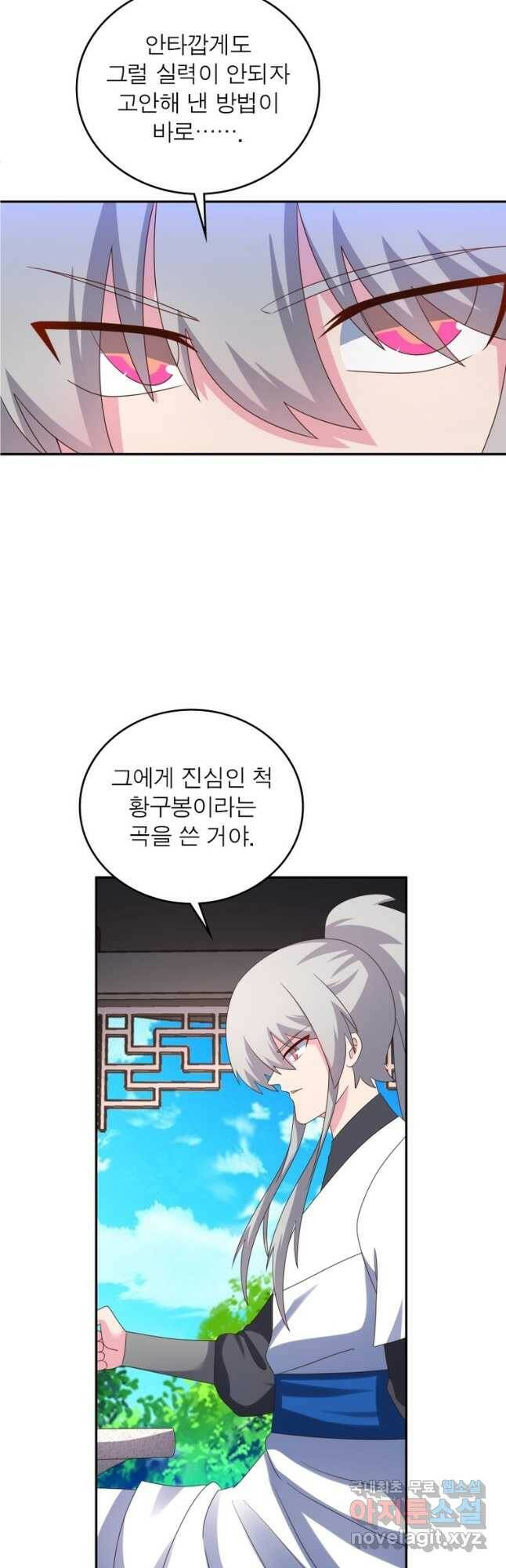 마황귀환록 185화 21