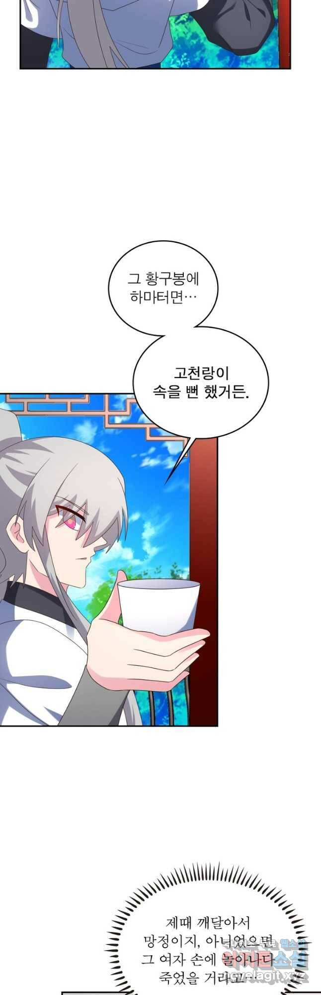마황귀환록 185화 23