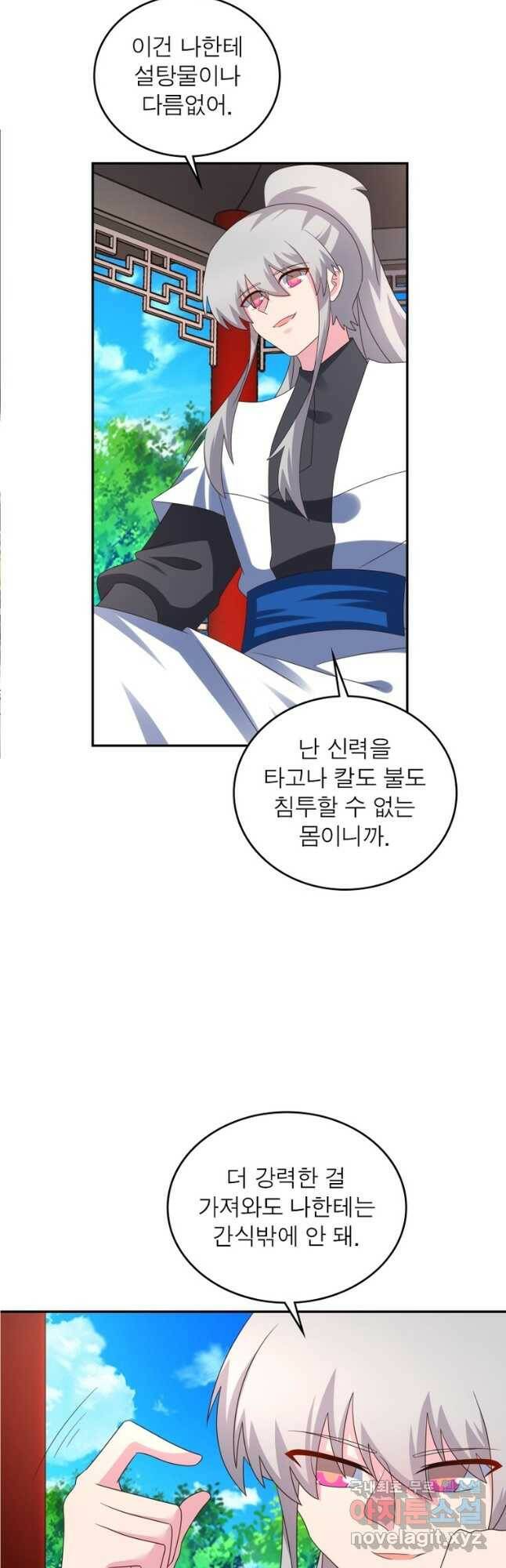 마황귀환록 185화 32