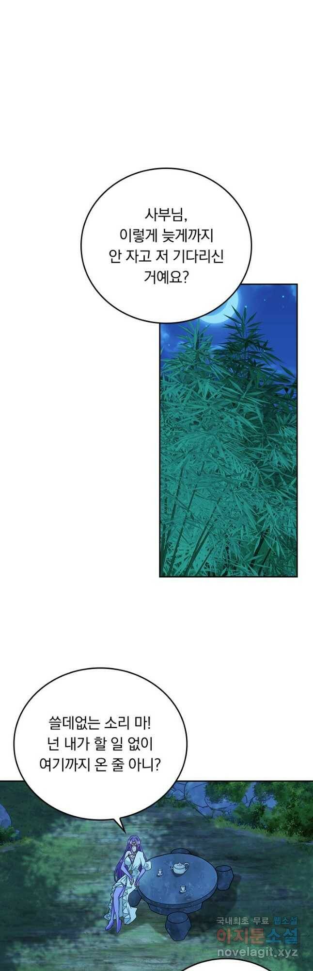 선무제존 247화 11