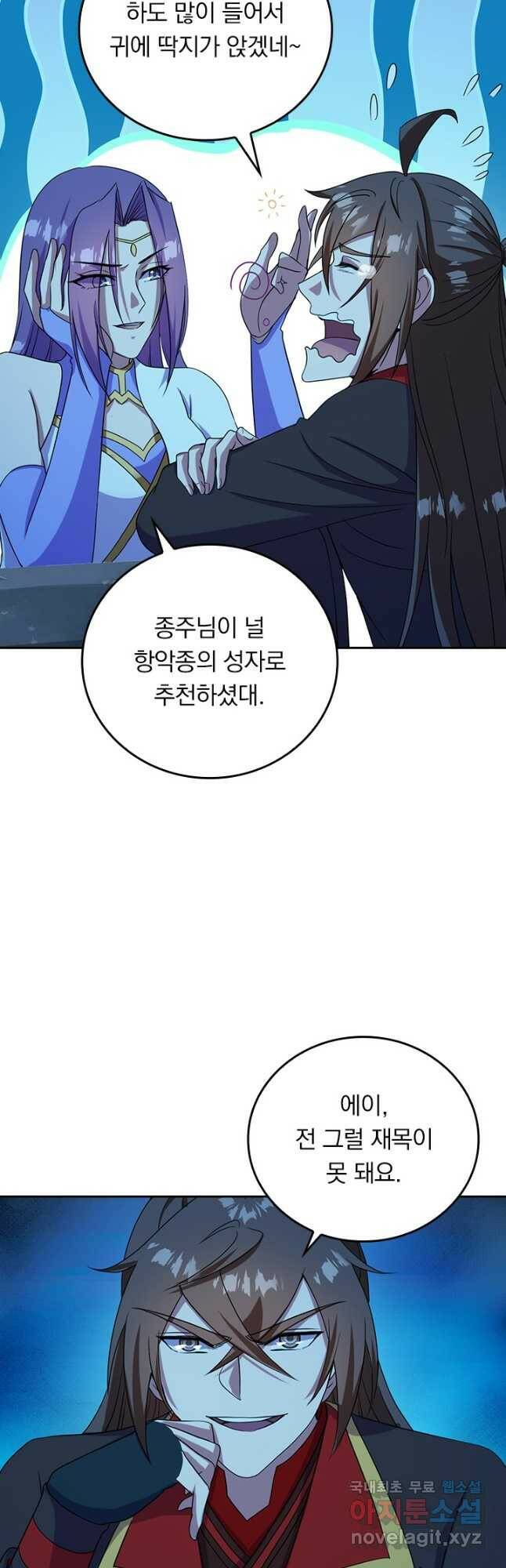 선무제존 247화 14