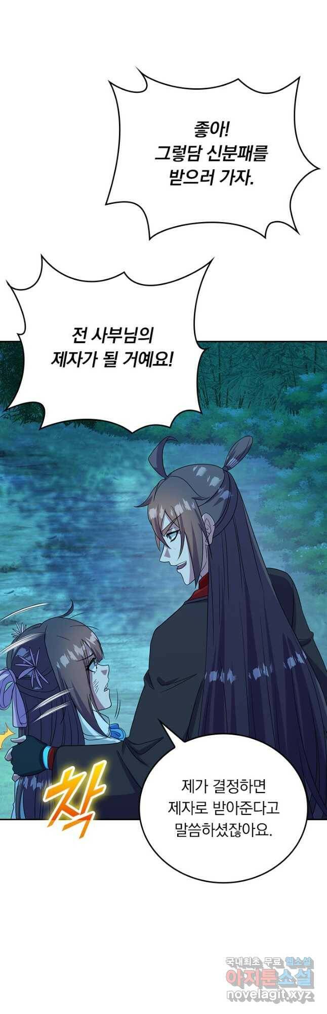 선무제존 247화 24