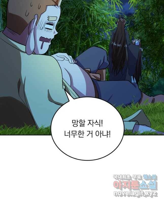 선무제존 247화 30