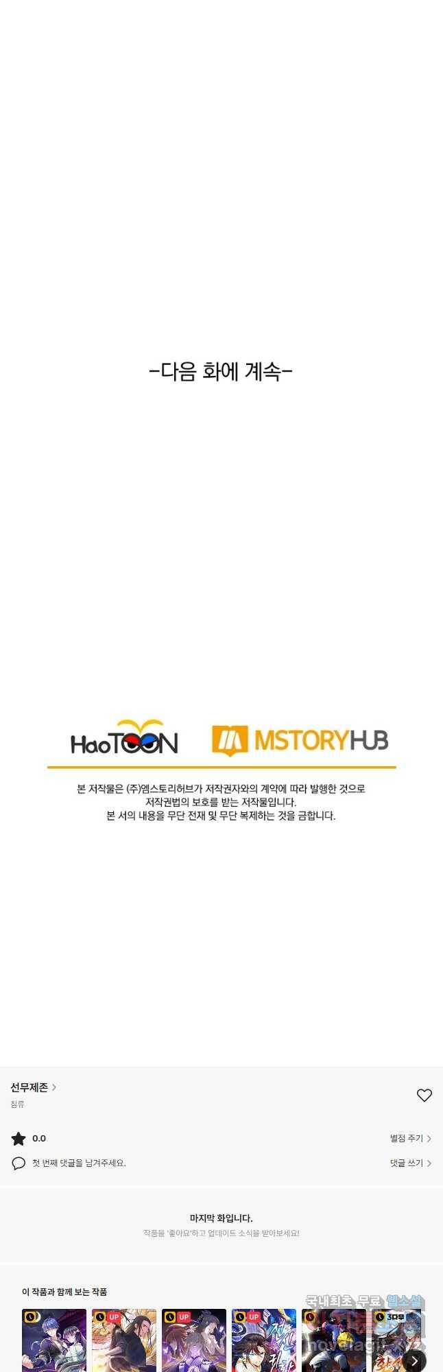 선무제존 247화 31