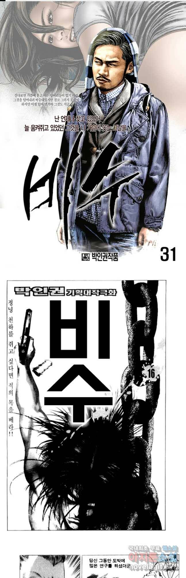 비수 31화 1