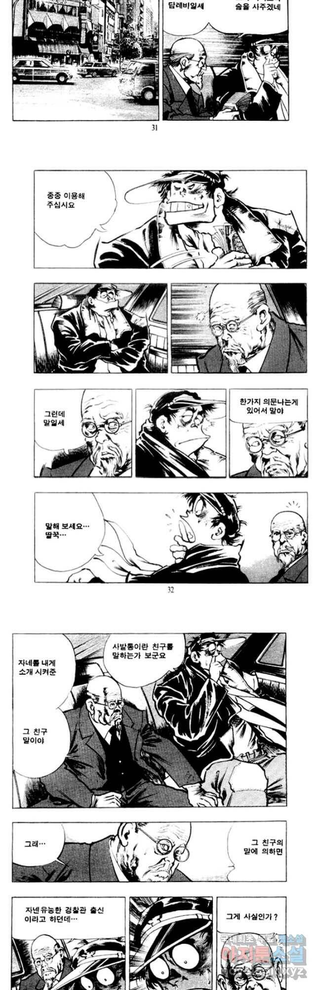비수 31화 13