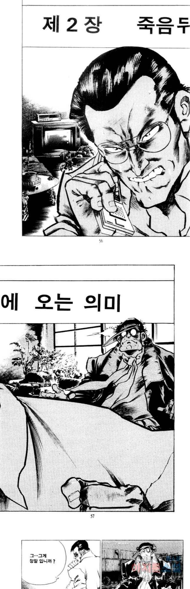 비수 31화 25