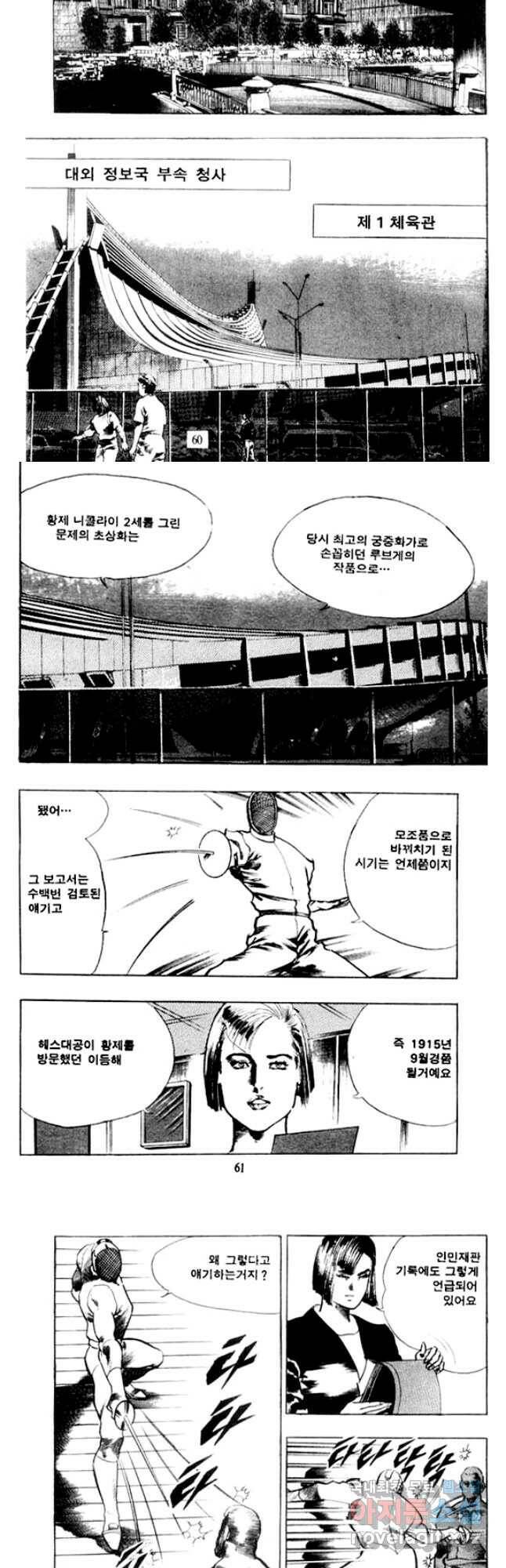 비수 31화 27