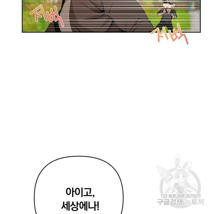 사표내고 이계에서 힐링합니다 13화 2