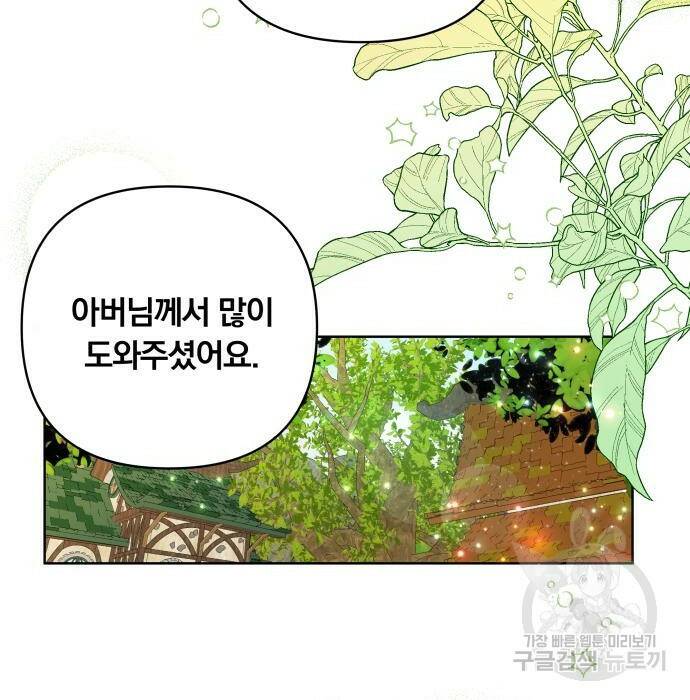 사표내고 이계에서 힐링합니다 13화 4