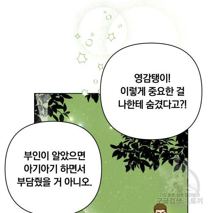 사표내고 이계에서 힐링합니다 13화 5