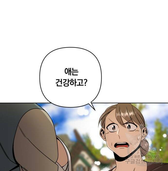 사표내고 이계에서 힐링합니다 13화 7