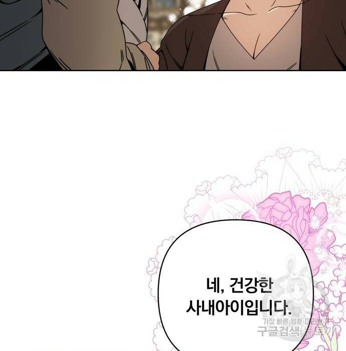 사표내고 이계에서 힐링합니다 13화 8