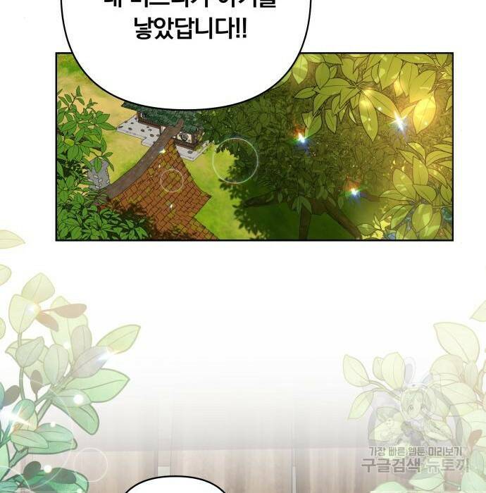 사표내고 이계에서 힐링합니다 13화 13