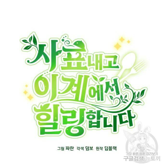 사표내고 이계에서 힐링합니다 13화 16