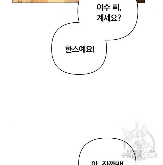사표내고 이계에서 힐링합니다 13화 18