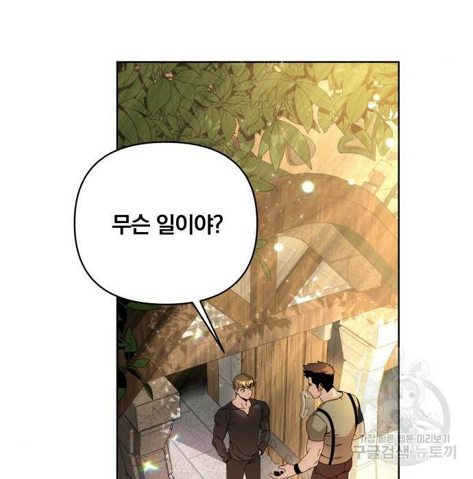 사표내고 이계에서 힐링합니다 13화 20