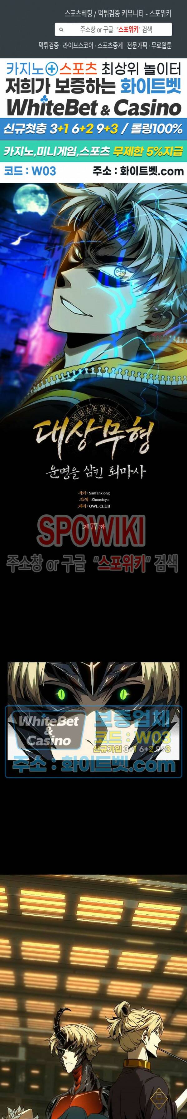 대상무형 : 운명을 삼킨 퇴마사 77화 1