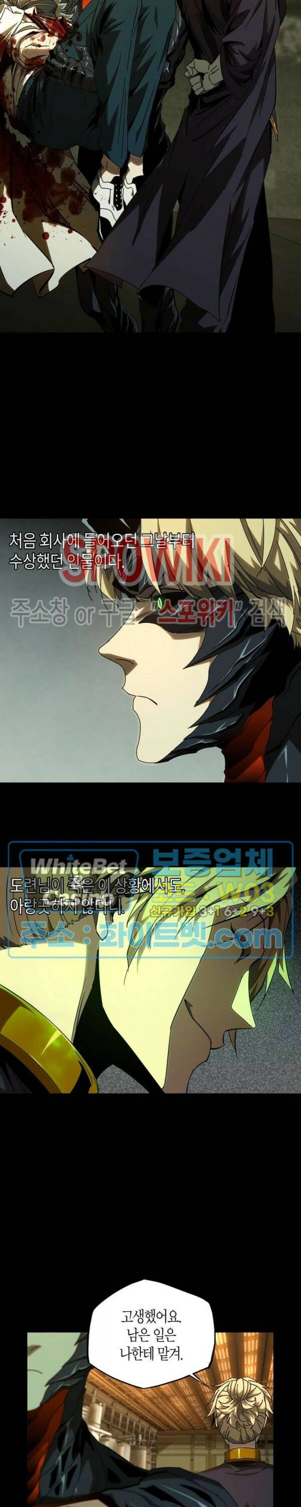 대상무형 : 운명을 삼킨 퇴마사 77화 2