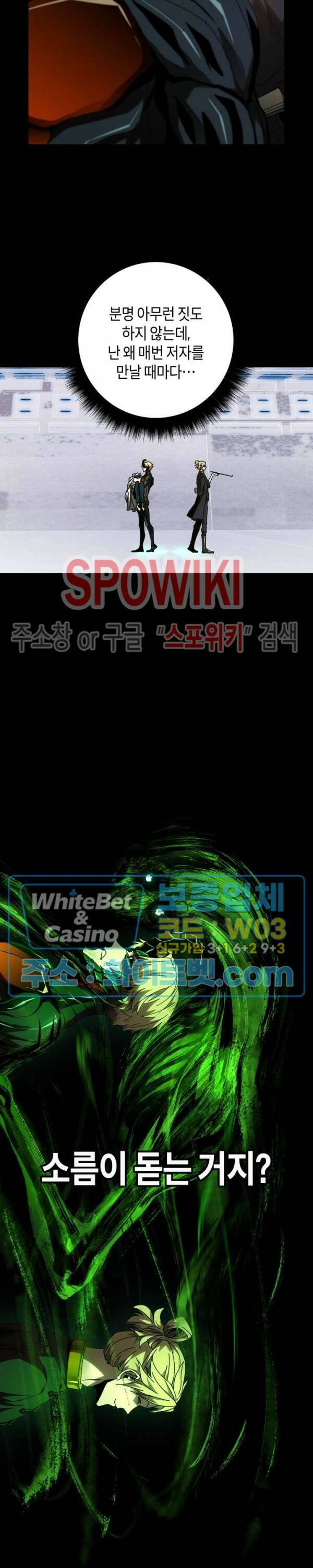 대상무형 : 운명을 삼킨 퇴마사 77화 3