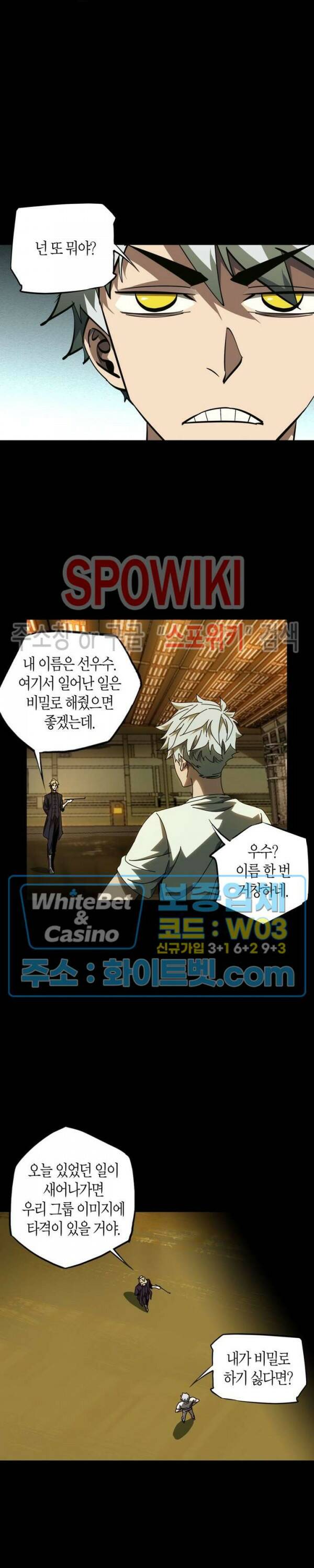대상무형 : 운명을 삼킨 퇴마사 77화 4