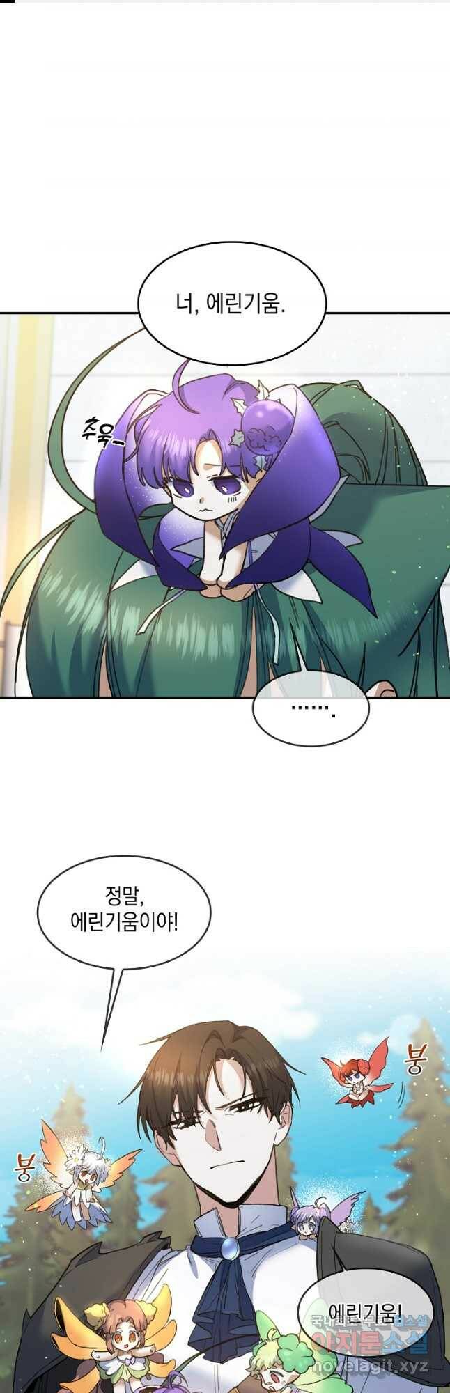 요리하는 마법사 28화 1