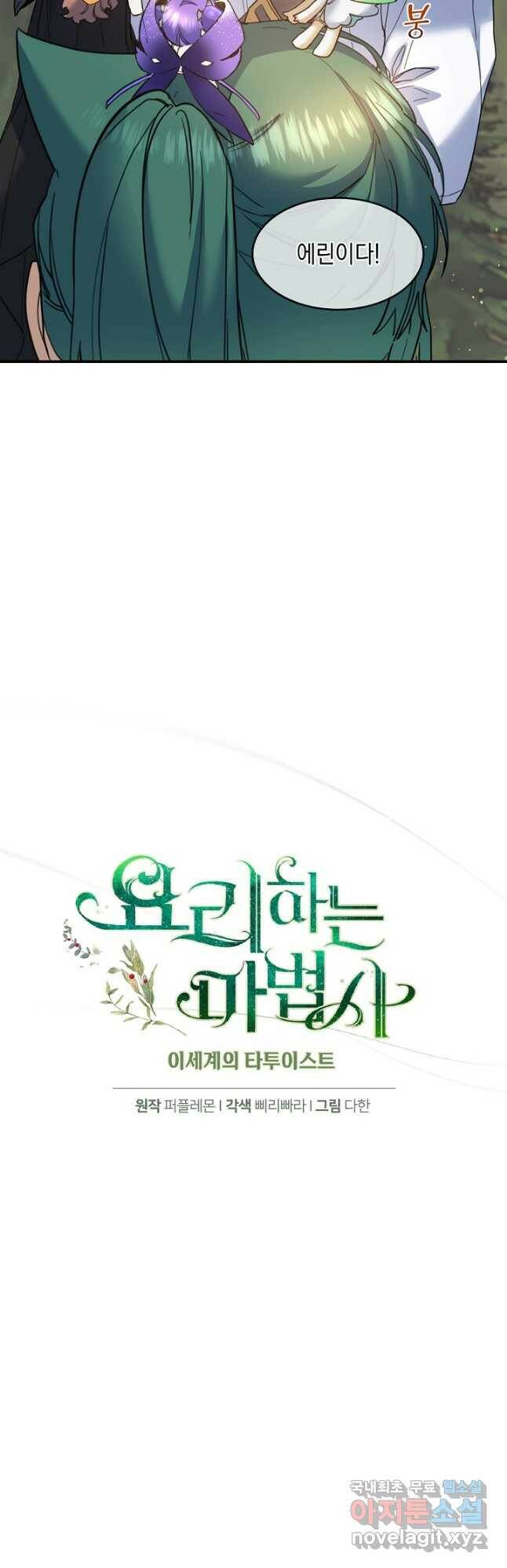 요리하는 마법사 28화 2