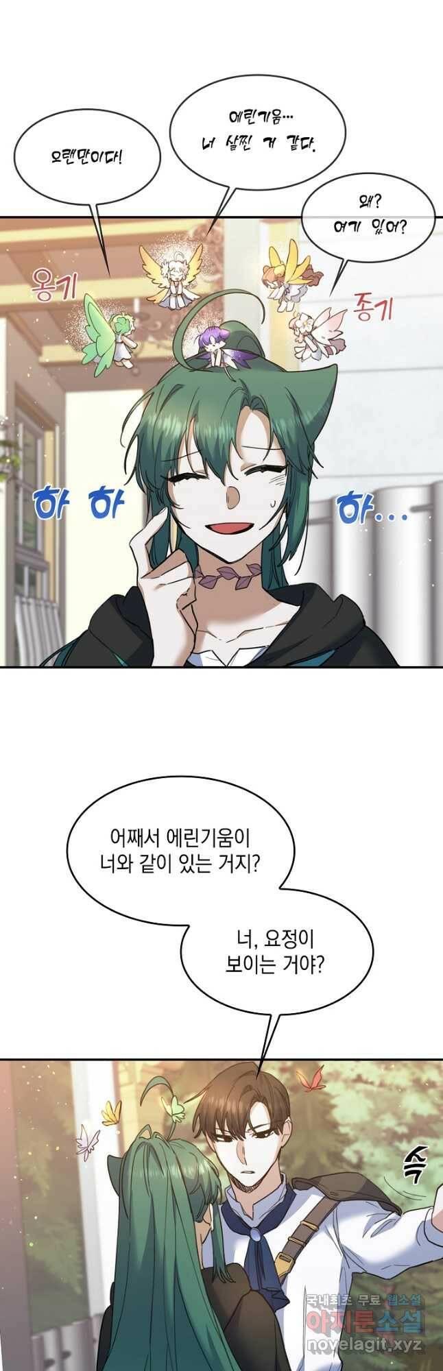 요리하는 마법사 28화 3