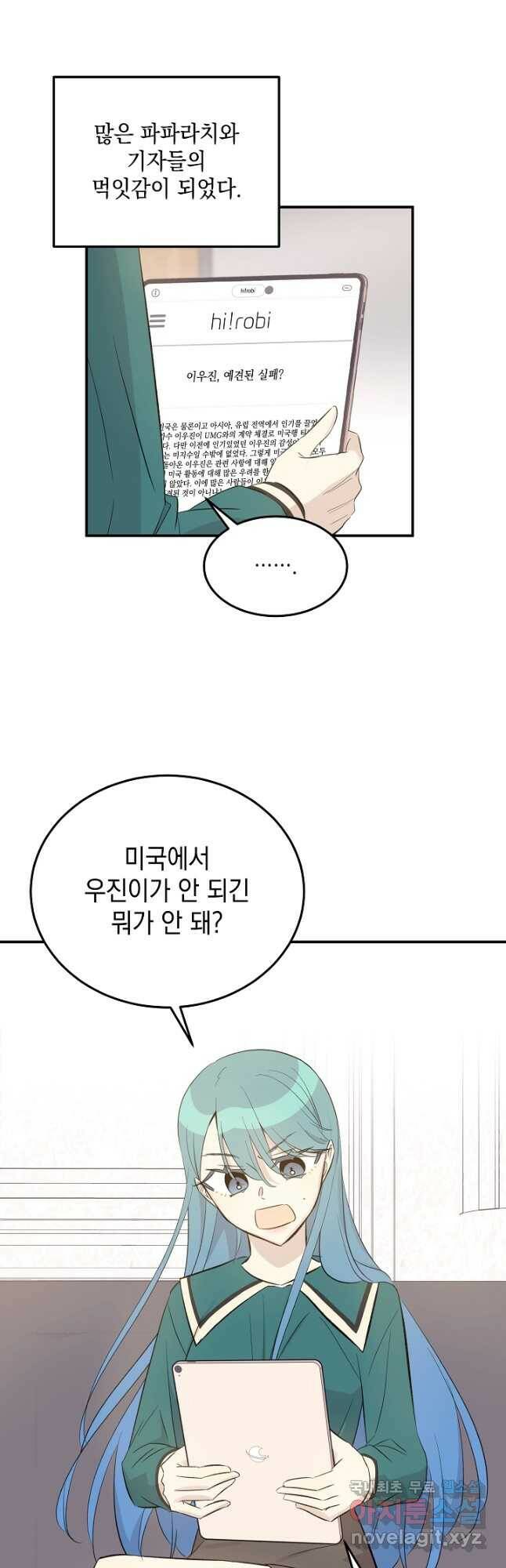 우리 삼촌은 월드스타 153화 3