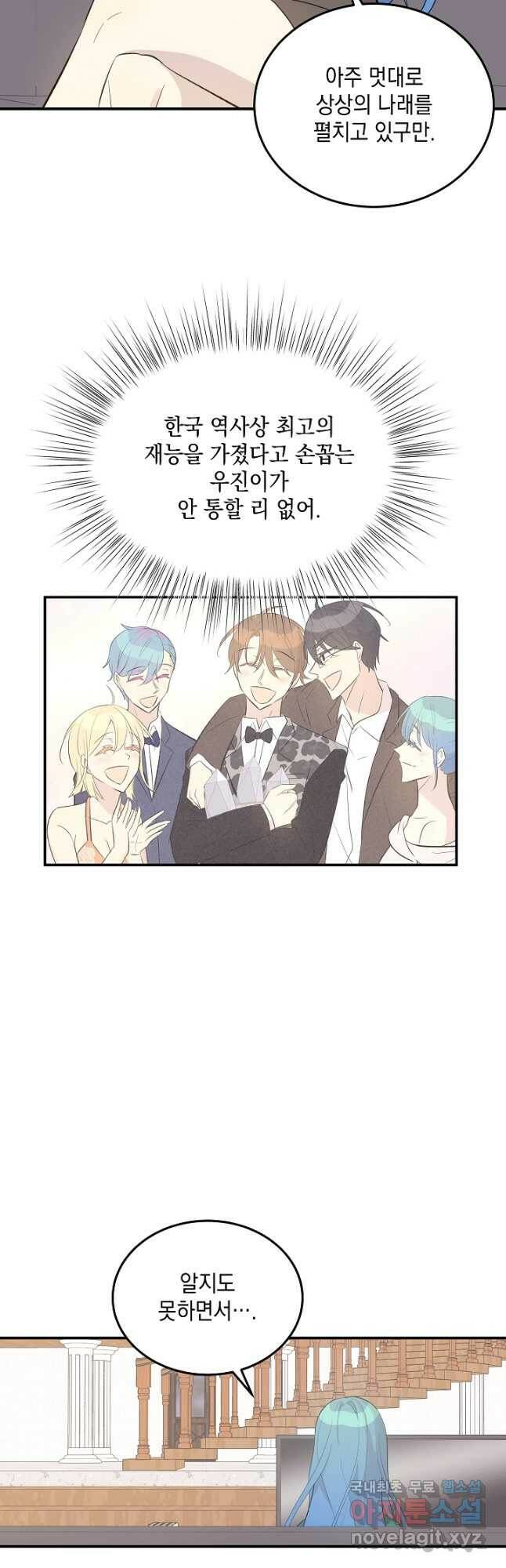우리 삼촌은 월드스타 153화 4