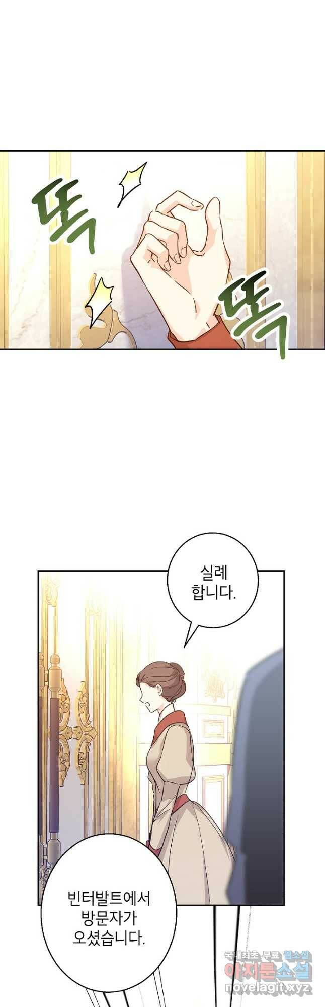장르를 바꿔보도록 하겠습니다 66화 3