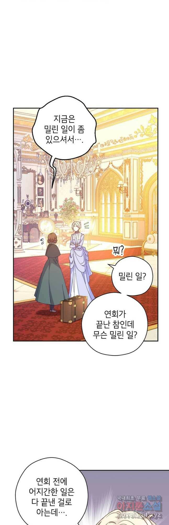장르를 바꿔보도록 하겠습니다 66화 9