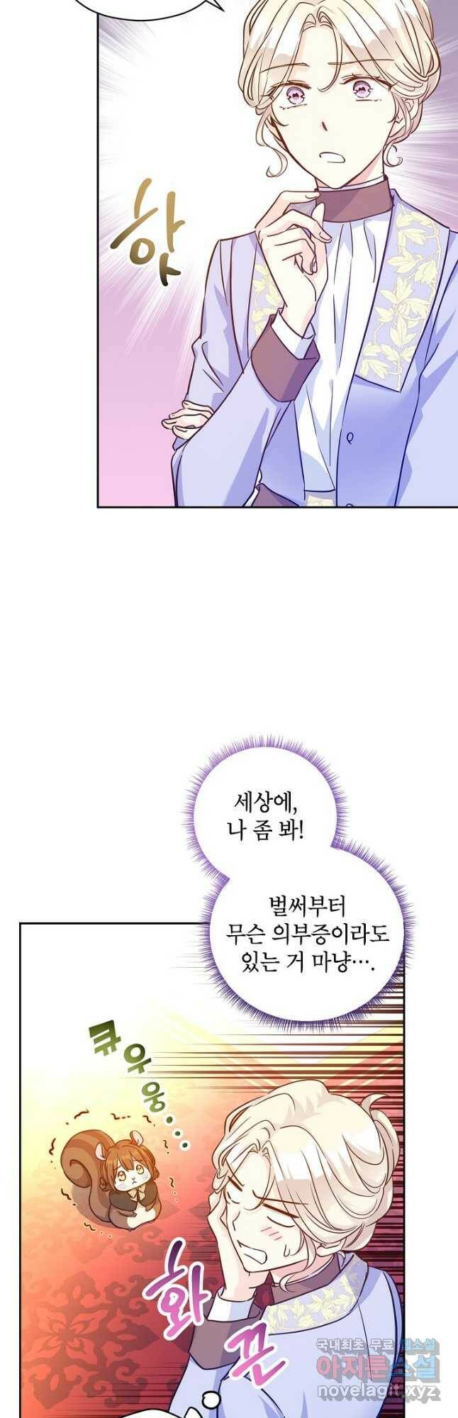 장르를 바꿔보도록 하겠습니다 66화 10