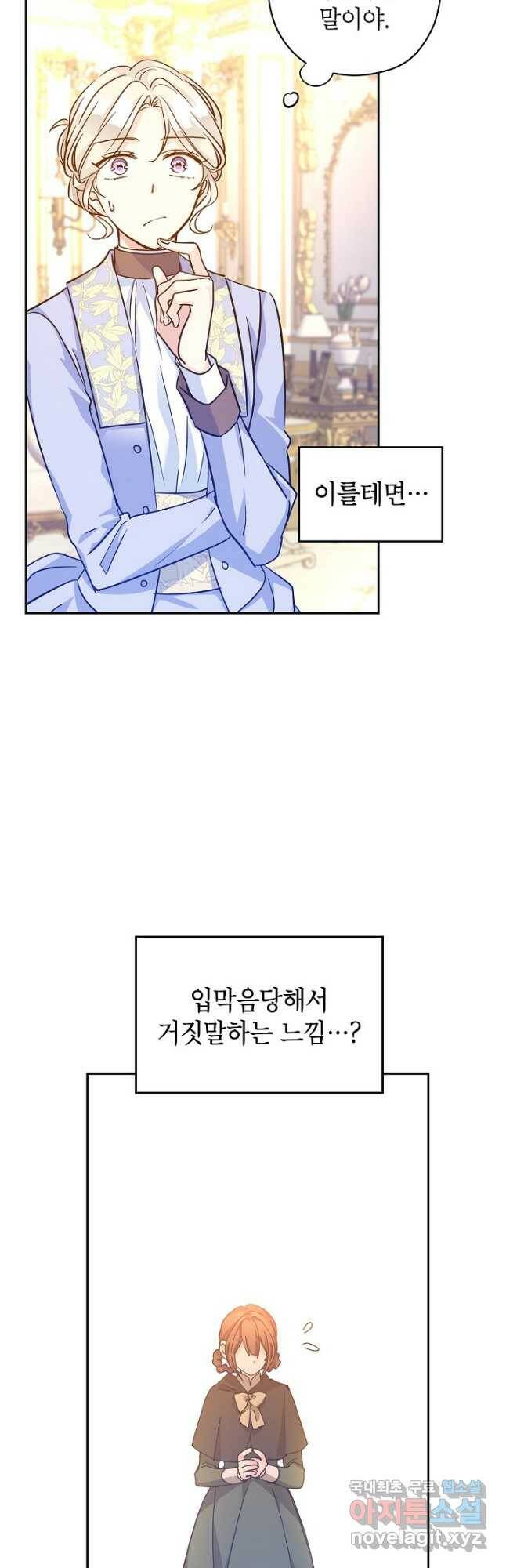 장르를 바꿔보도록 하겠습니다 66화 12