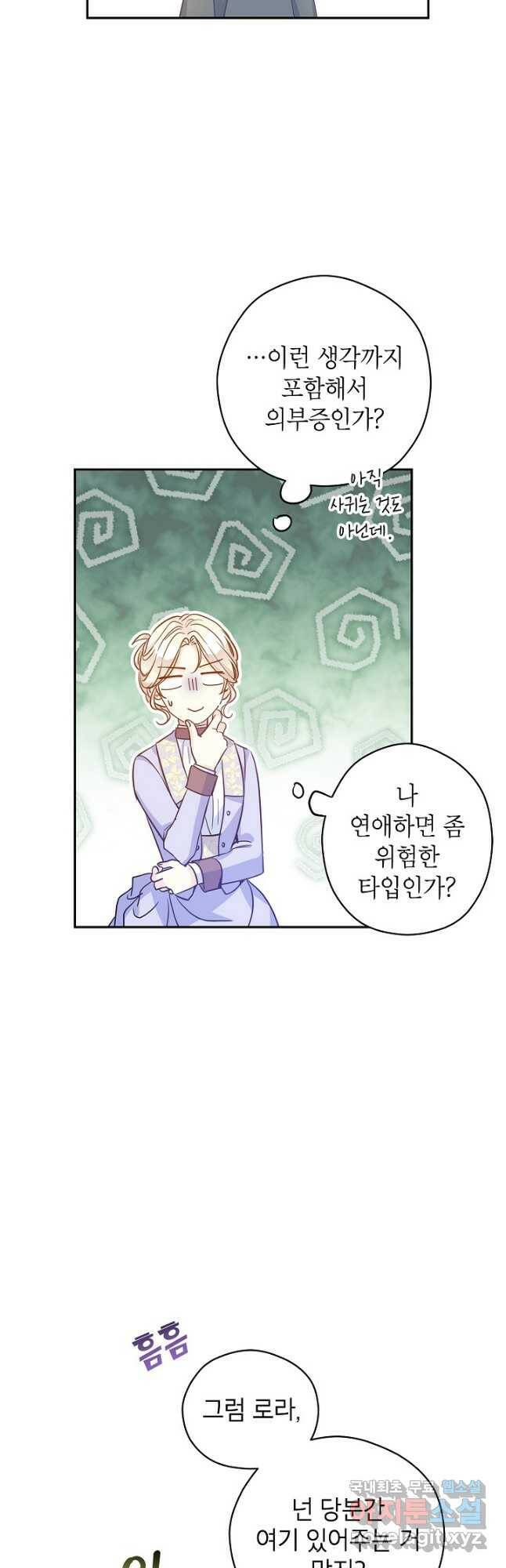장르를 바꿔보도록 하겠습니다 66화 13