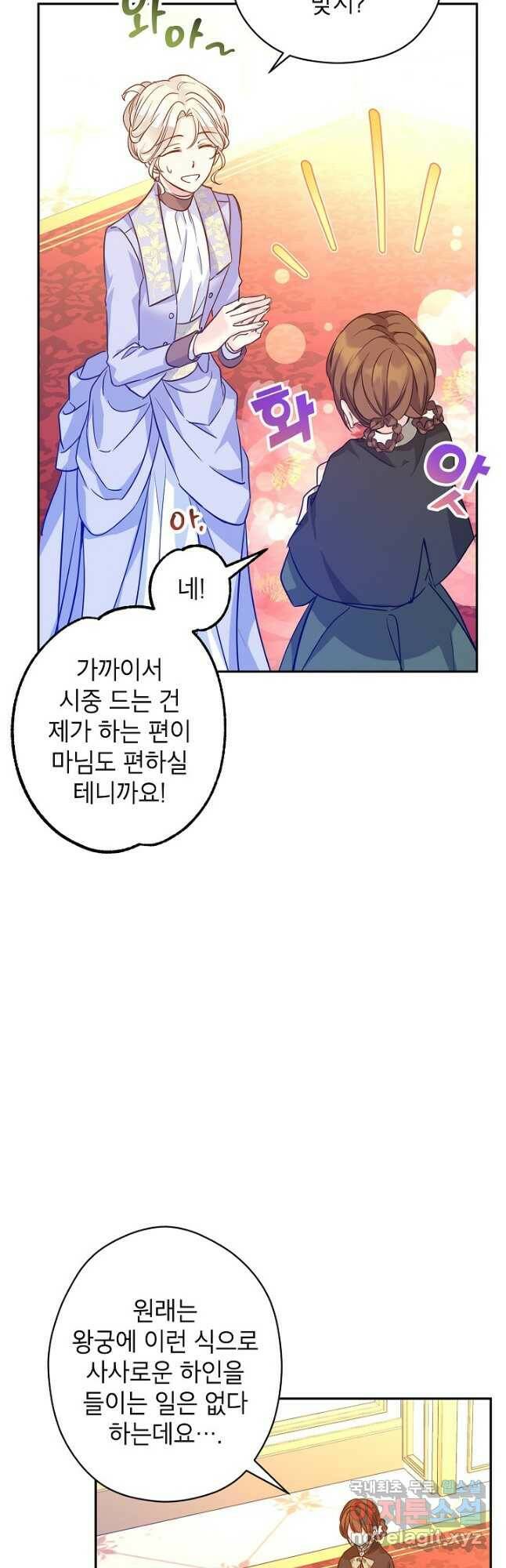 장르를 바꿔보도록 하겠습니다 66화 14